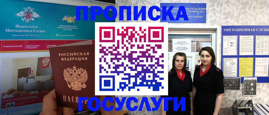 временная регистрация купить в Ревде