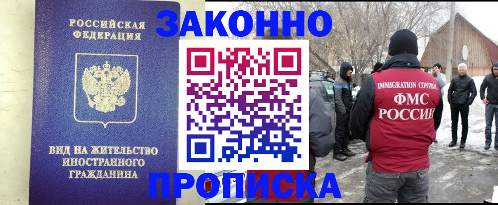 прописка законно в Ревде
