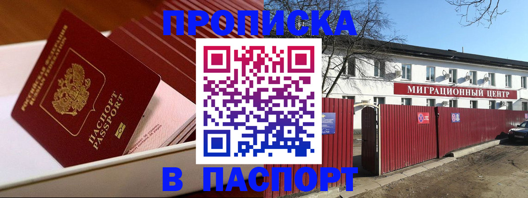 прописка 2025 в Ревде