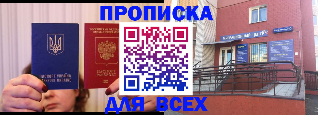 прописка штамп в Ревде